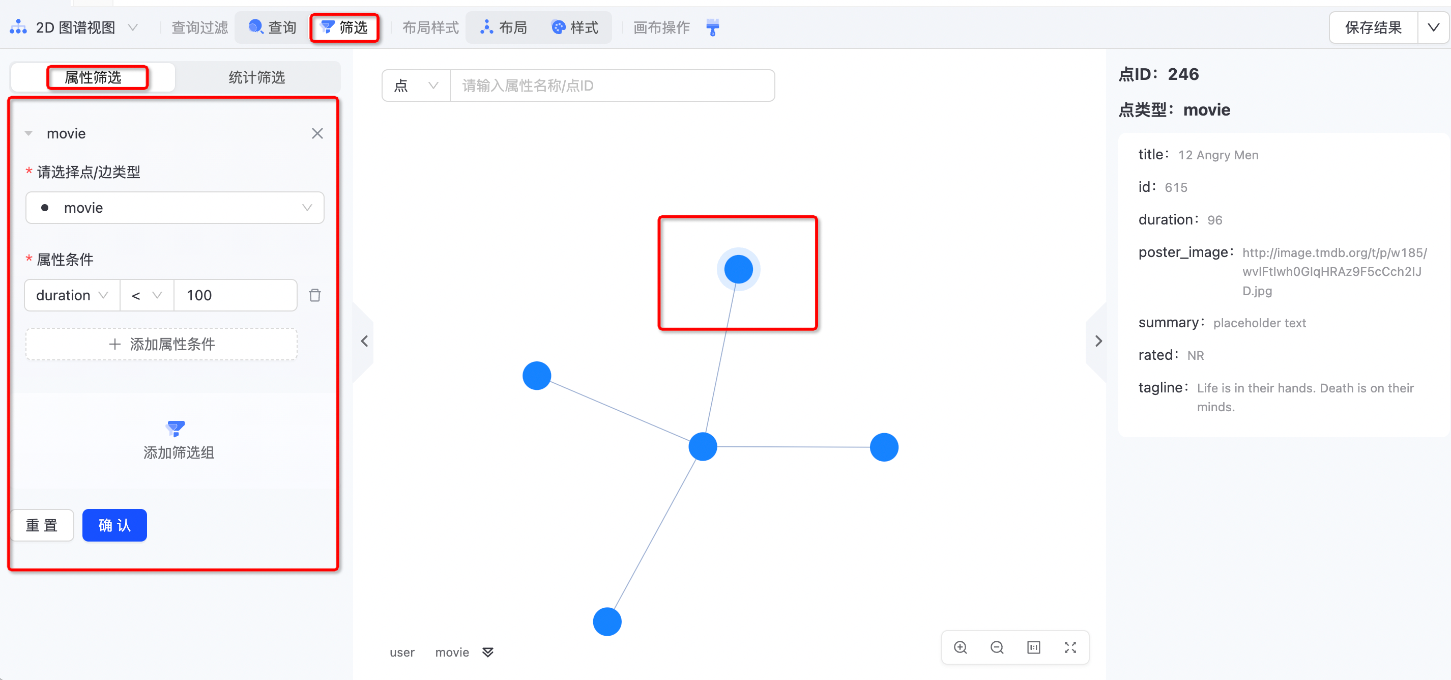 图分析-筛选-属性筛选