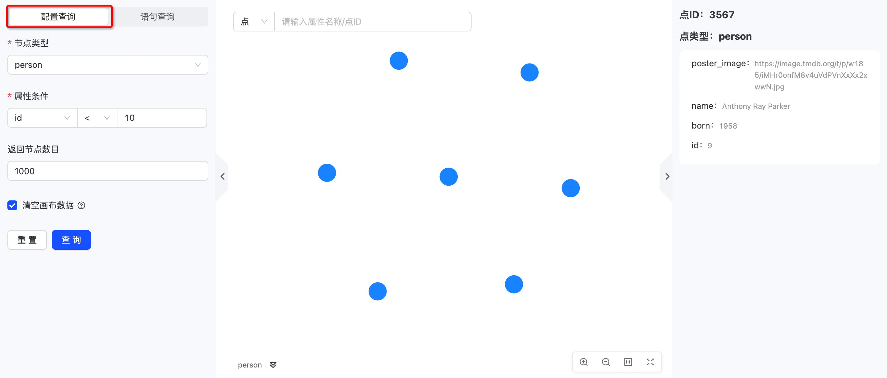 图分析-模板查询